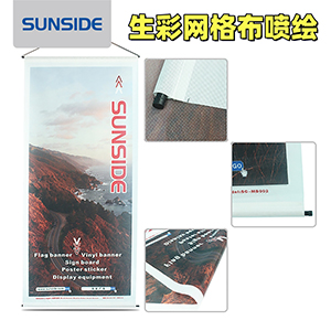 深圳生彩阻燃噴繪網格布供應商